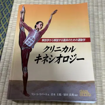 임상 운동학 제5판