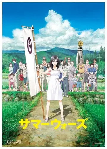 썸머 워즈 B2 사이즈 포스터 미개봉품 호소다 마모루 스튜디오 지도
