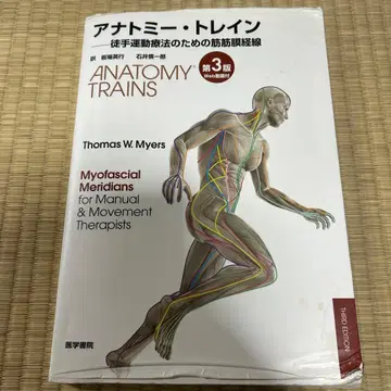 아나토미 트레인 제3판