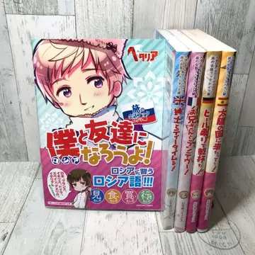 헤타리아 여행 회화북 5권 세트