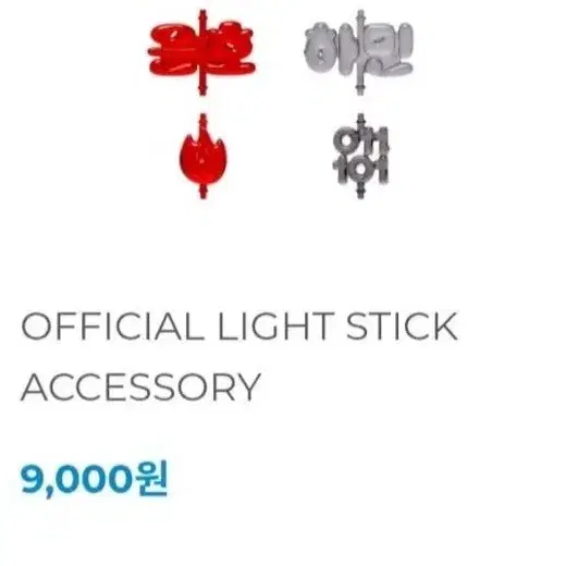 원가양도) 플레이브 은호 플리 응원봉 파츠 리뉴얼