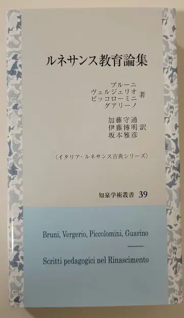 르네상스 교육론집