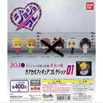죠죠의 기묘한 모험 죠죠콜레 황금의 바람 4체 세트