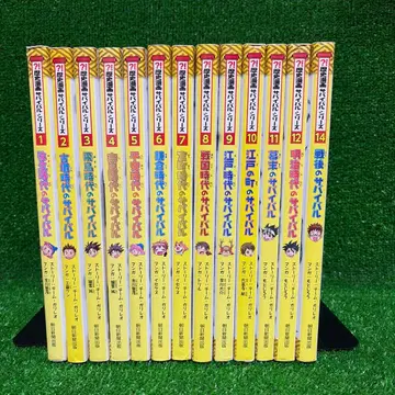 역사 코믹스 서바이벌 시리즈 (13권)