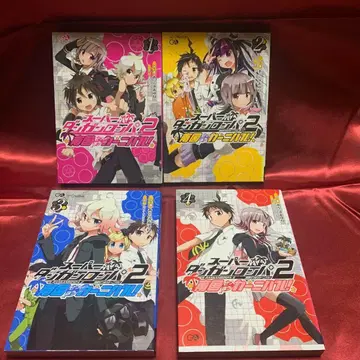 슈퍼 단간론파 2 남국 절망 카니발! 전 4권