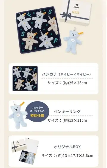 슈타이프 x 페이러 키링 홀더, 손수건 세트 [ BOX 포함 ]