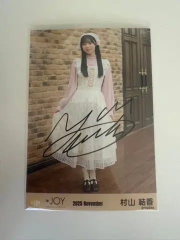 니어 조이 무라야마 유우카 브로마이드 친필 히키 3개월 2