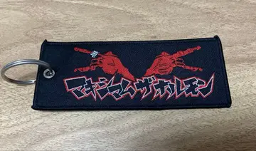 맥시멈 더 호르몬 플라이트 택 [ 복부 고 에코히이키점 한정판 ]