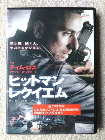 히트맨 레퀴엠 [자막] [서양화 중고 DVD] 렌탈 완료