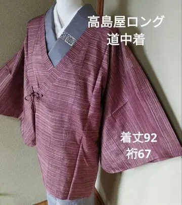 타카시마야 순수 실크 도효 코트