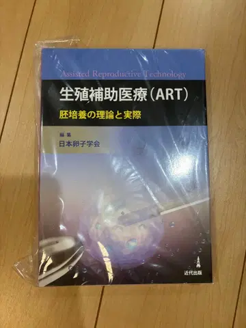 생식 보조 의료 (ART) 배아 배양의 이론과 실제