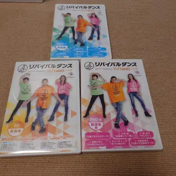 리바이벌 댄스 DVD CD 3매 세트