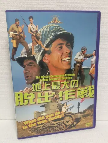 지상 최대의 탈출 작전 DVD / 영화