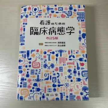 간호를 위한 임상병태학 개정 5판