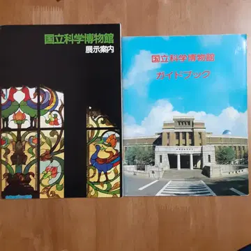 국립과학박물관 가이드북 전시 안내