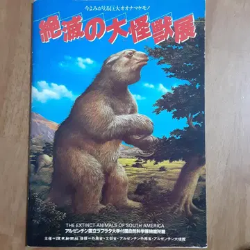 절멸의 대괴수전