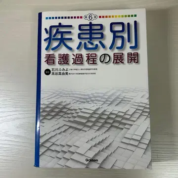 질환별 간호과정 전개 제6판