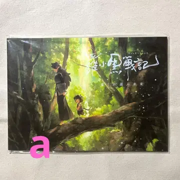 영화 라오헤이 전기 팜플렛