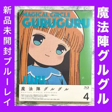 미개봉 새상품 마법진 그루 4 Blu-ray
