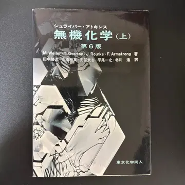 슈라이버 아킨스 무기화학 상