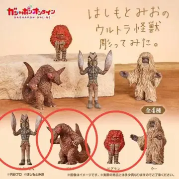 하시모토 미오의 울트라 괴수 조각해 봤다. 묶음 판매 7종
