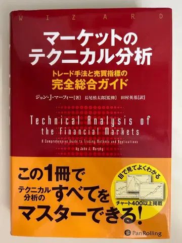 마켓 테크니컬 분석: 트레이딩 기법과 매매 지표의 완전 종합 가이드