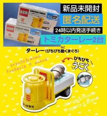 갓파스시 토미카 타레 (팔딱팔딱 움직이는 참치) 2대