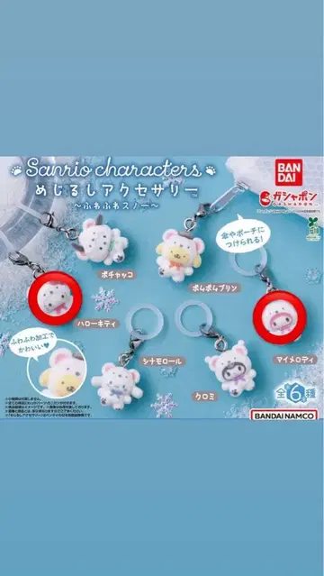 산리오 메지루시 액세서리 복슬복슬 스노우 2개