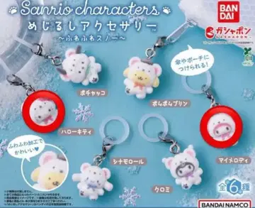 산리오 메지루시 액세서리 복슬복슬 스노우 2개