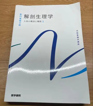 계통 간호학 강좌 전문 기초 분야[1] 해부생리학 인체의 구조와 기능