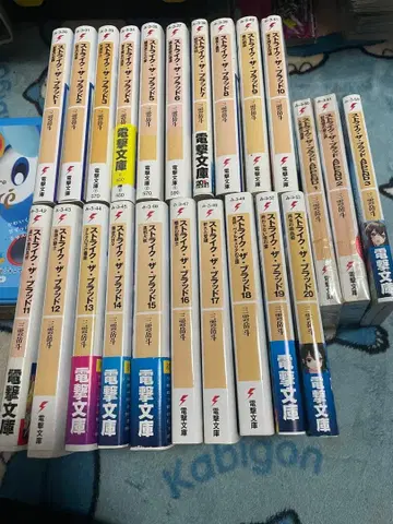 스트라이크 더 브래드 소설 1~20권 + 3권