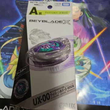 베이블레이드 X A상 DMM 복권 와이번 호버 2-80GN