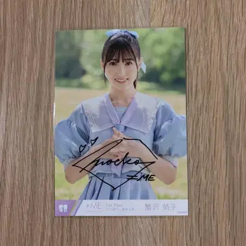 노이미 카니사와 모에코 너는 이 여름, 사랑을 하는 의상 친필