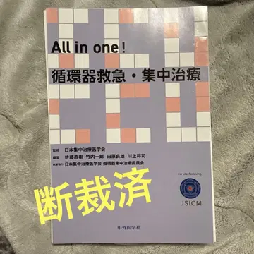 All in one! 순환기 응급 집중 치료
