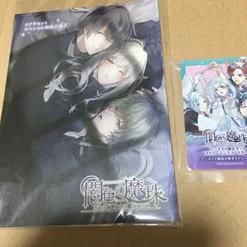 Switch판 어둠색의 마주 스텔라 세트 소책자 & 애니메이트 SS 카드