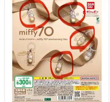 miffy 70주년 기념 Ver. 캡슐 토이