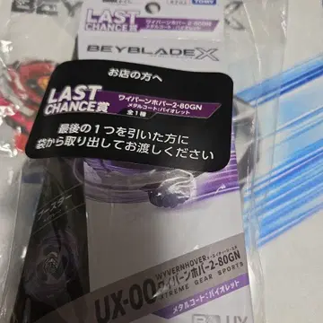 베이블레이드X 라스트 찬스상 와이번 호버