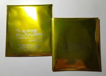 영화 니지가사키 학원 스쿨 아이돌 동호회 완결편 제2장 특전 색지 미개봉