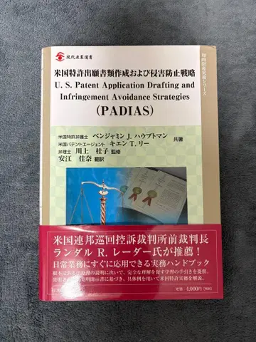 미국 특허 출원 서류 작성 및 침해 방지 전략