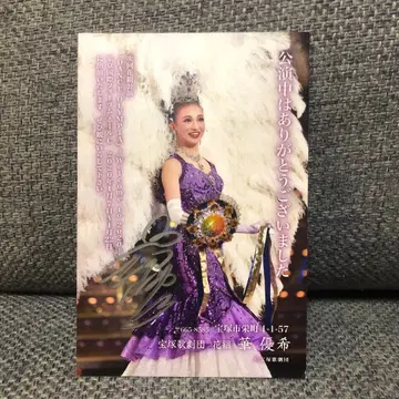 전 다카라즈카 가극단 하나유키 씨 감사 편지