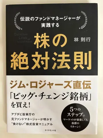 전설의 펀드 매니저가 실천하는 주식의 절대 법칙