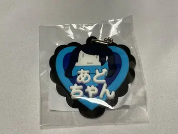 Ado 요다카 가챠 오나마에 키링 D