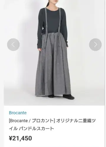 브로칸테 (도밍고) 서스펜더 플레어 스커트 그레이