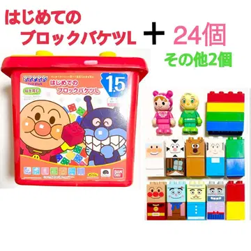 호빵맨 첫 블록 바케스 L + 덤 26개 1개씩 닦았습니다