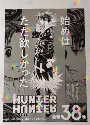 HUNTER x HUNTER 38권 판촉 포스터