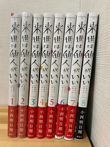 내세에는 남남이 좋겠어 1-8권 세트