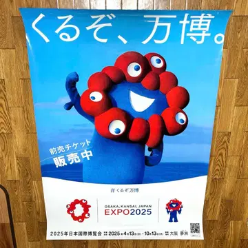 EXPO2025 간사이 만박 B1 포스터