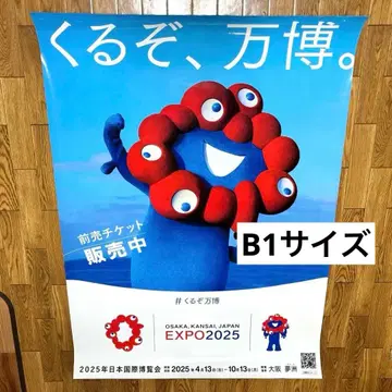 EXPO2025 간사이 만박 B1 포스터