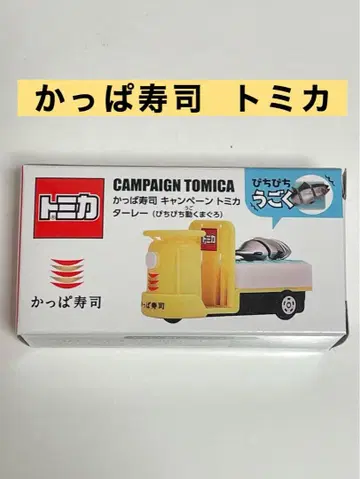 갓파 스시 타레 (팔딱팔딱 움직이는 참치) 토미카 한정판 최저가