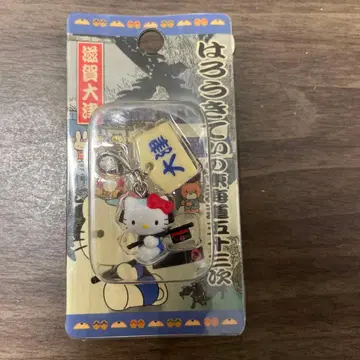 헬로키티 시가 한정판 도카이도 53 역 버전 지퍼 마스코트
